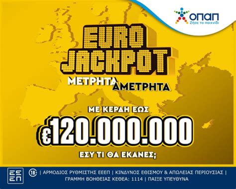 Κληρώσεις ΟΠΑΠ .